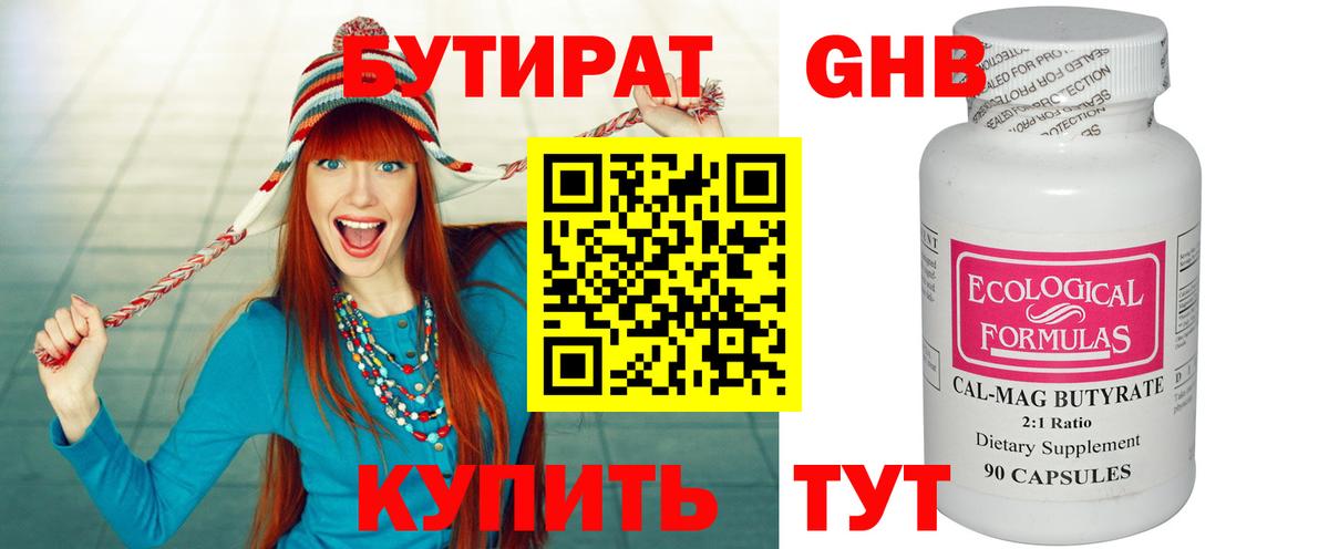 БУТИРАТ BDO Верхняя Салда
