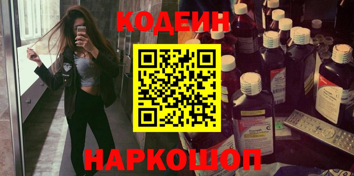 Codein Purple Drank  Codein напиток Lean (лин)  Вход с VPN  Верхняя Салда 