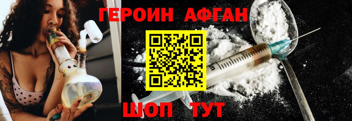 Героин афганец Верхняя Салда